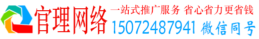 铅山官理百度推广
